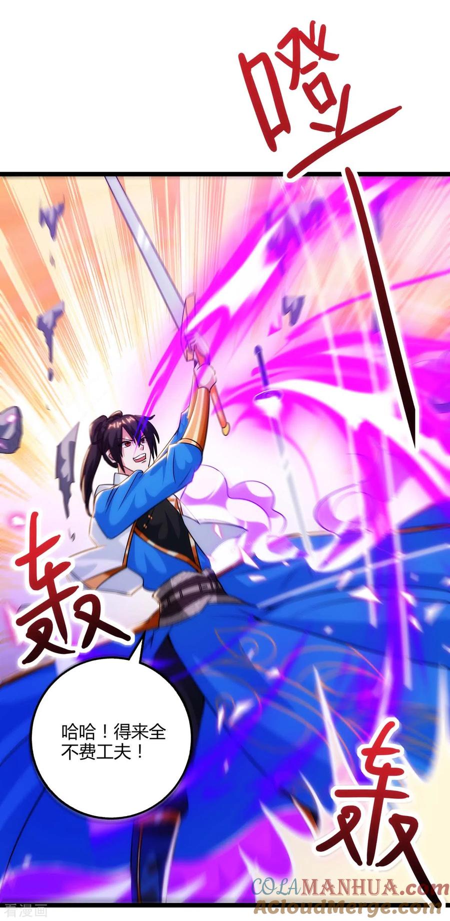 《独步逍遥》第270话 进入秘境 第11页