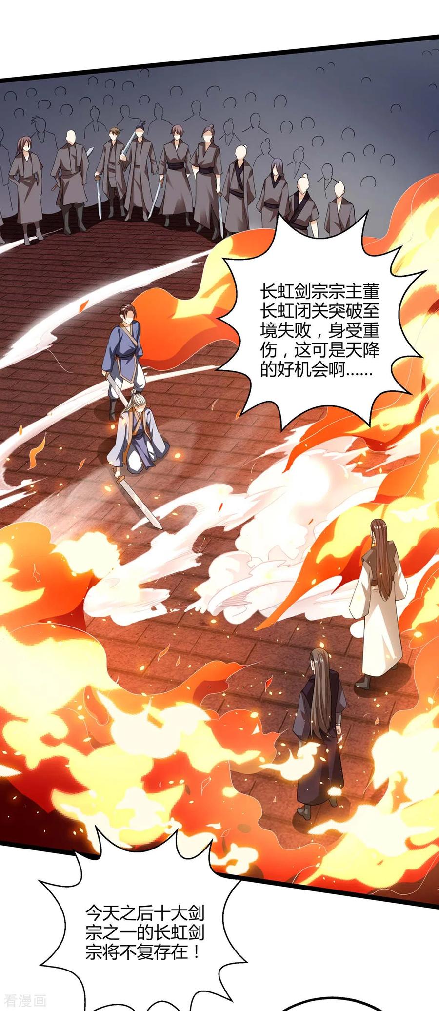《独步逍遥》第270话 进入秘境 第16页