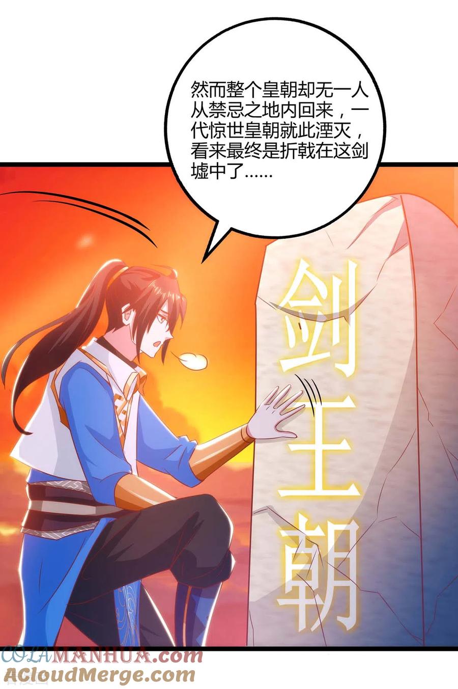 《独步逍遥》第270话 进入秘境 第3页