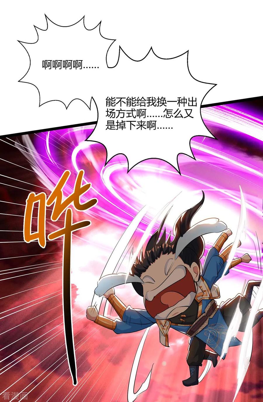 《独步逍遥》第270话 进入秘境 第22页