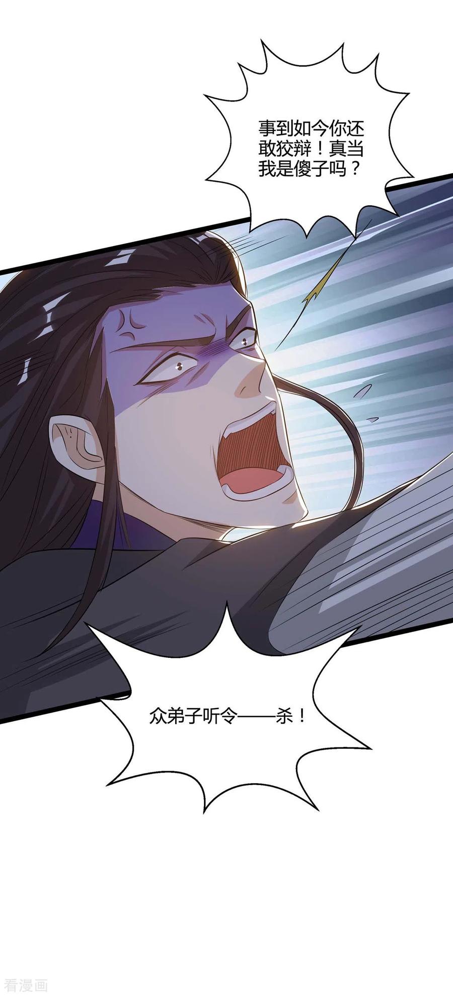 《独步逍遥》第271话 一招KO 第16页