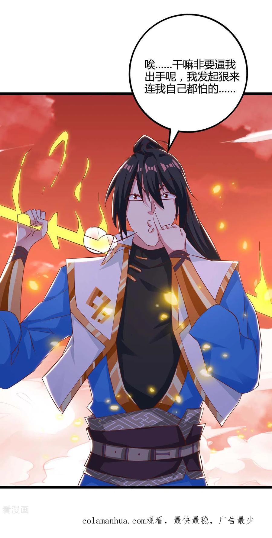 《独步逍遥》第271话 一招KO 第30页