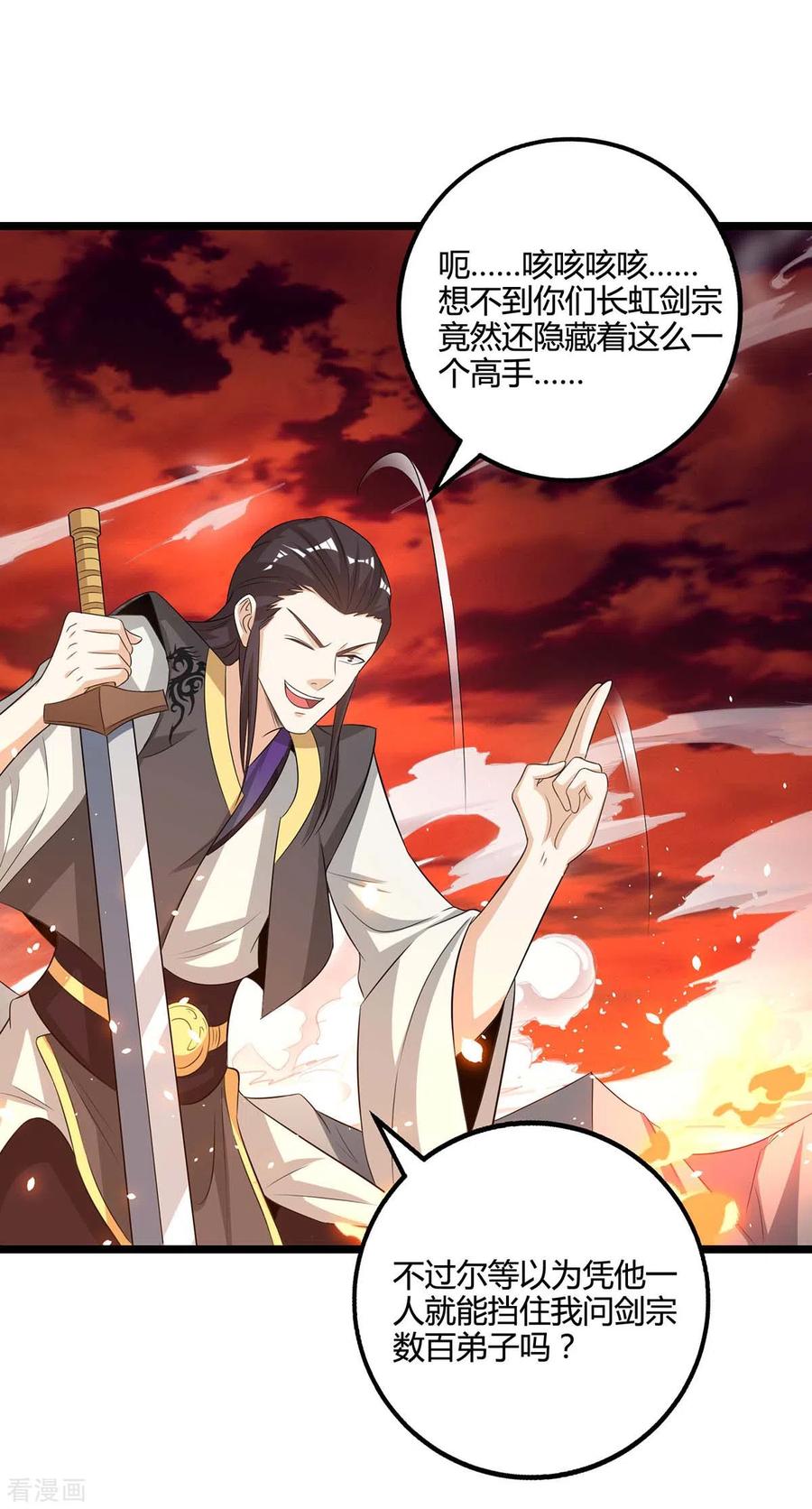 《独步逍遥》第271话 一招KO 第12页