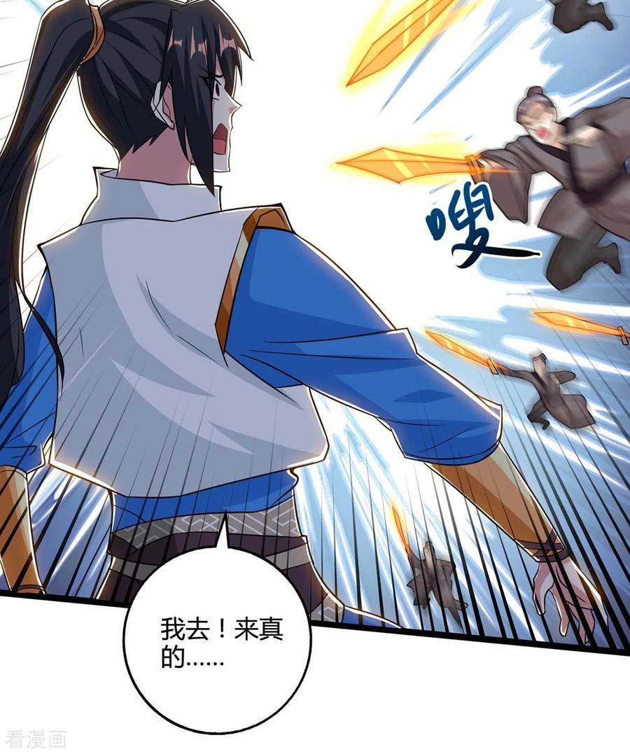 《独步逍遥》第271话 一招KO 第18页