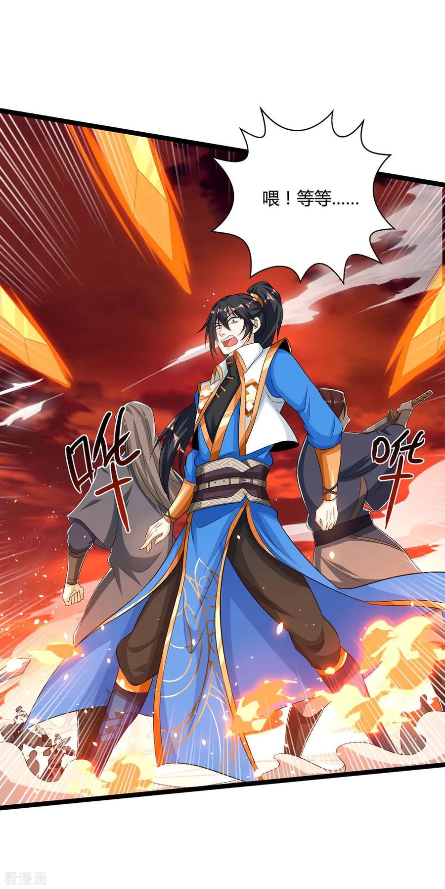 《独步逍遥》第271话 一招KO 第14页
