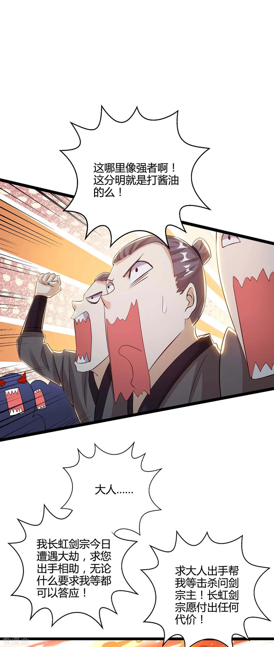 《独步逍遥》第271话 一招KO 第8页