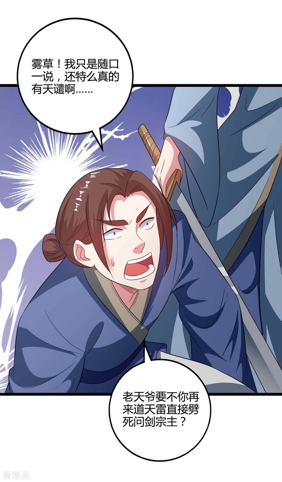 《独步逍遥》第271话 一招KO 第2页
