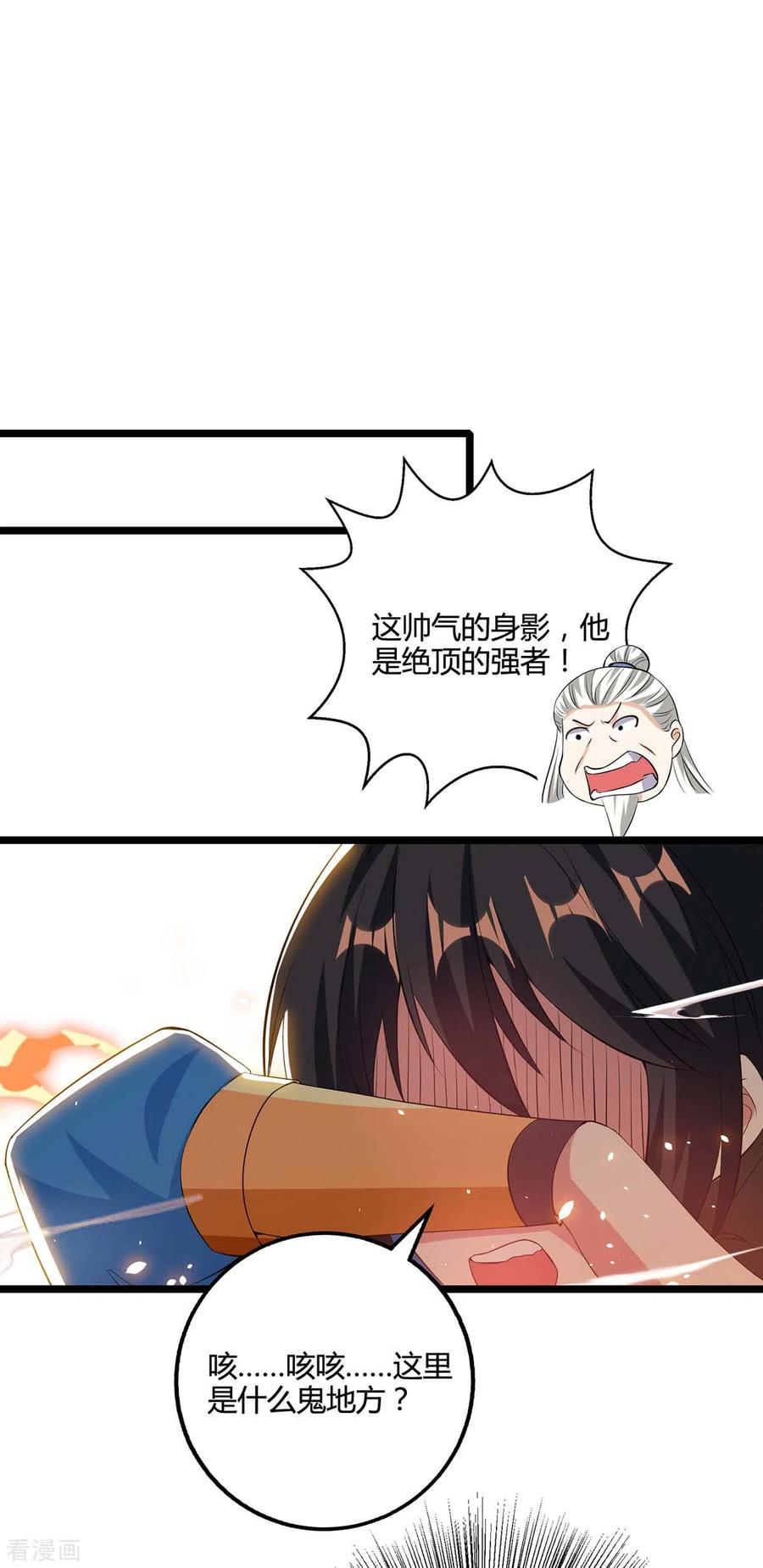 《独步逍遥》第271话 一招KO 第6页