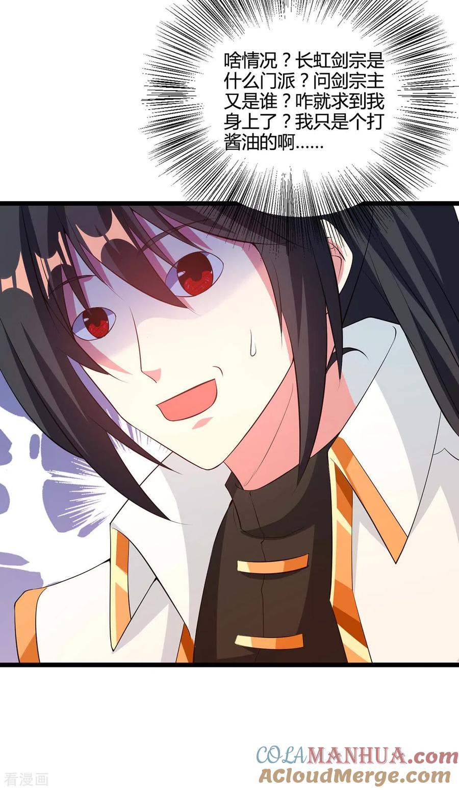 《独步逍遥》第271话 一招KO 第11页