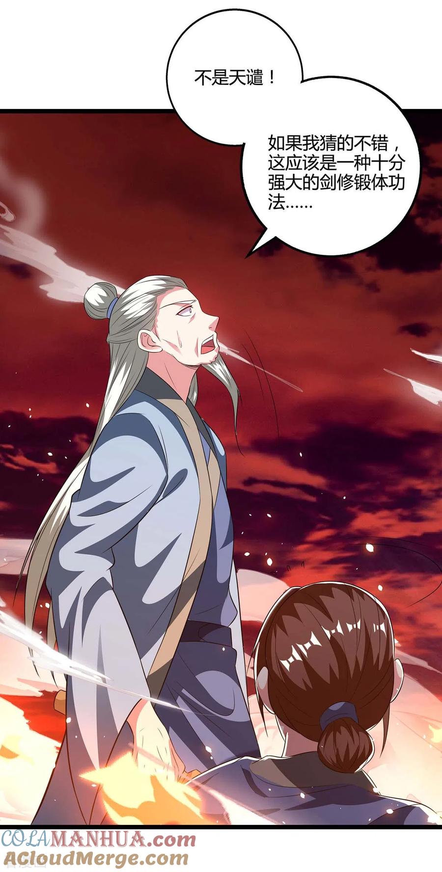 《独步逍遥》第271话 一招KO 第3页