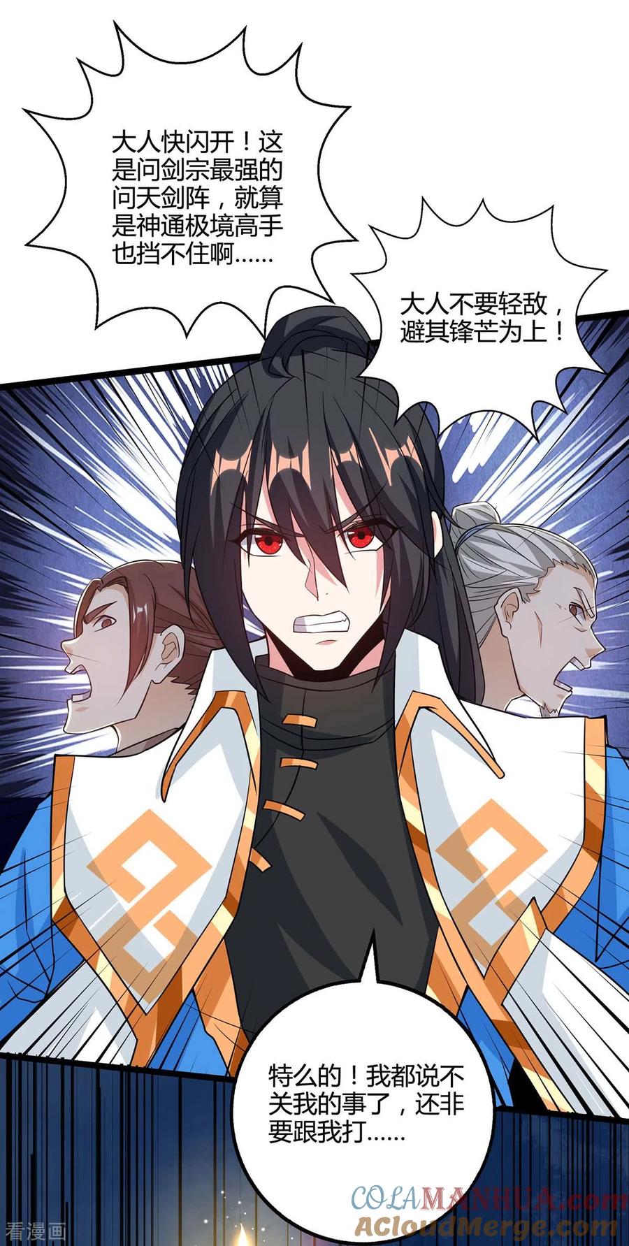 《独步逍遥》第271话 一招KO 第19页