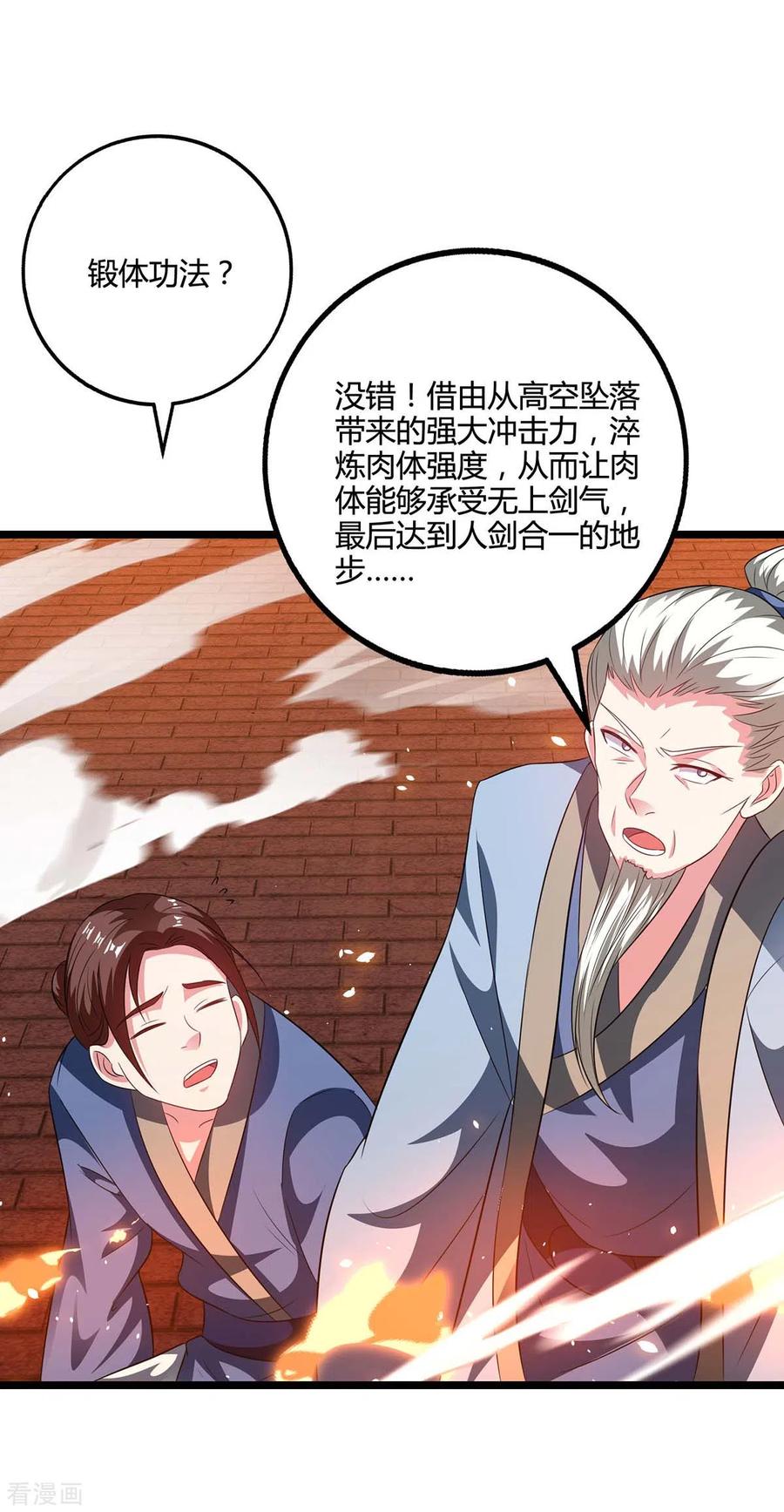 《独步逍遥》第271话 一招KO 第4页