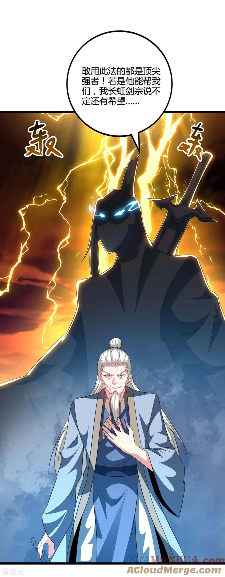 《独步逍遥》第271话 一招KO 第5页