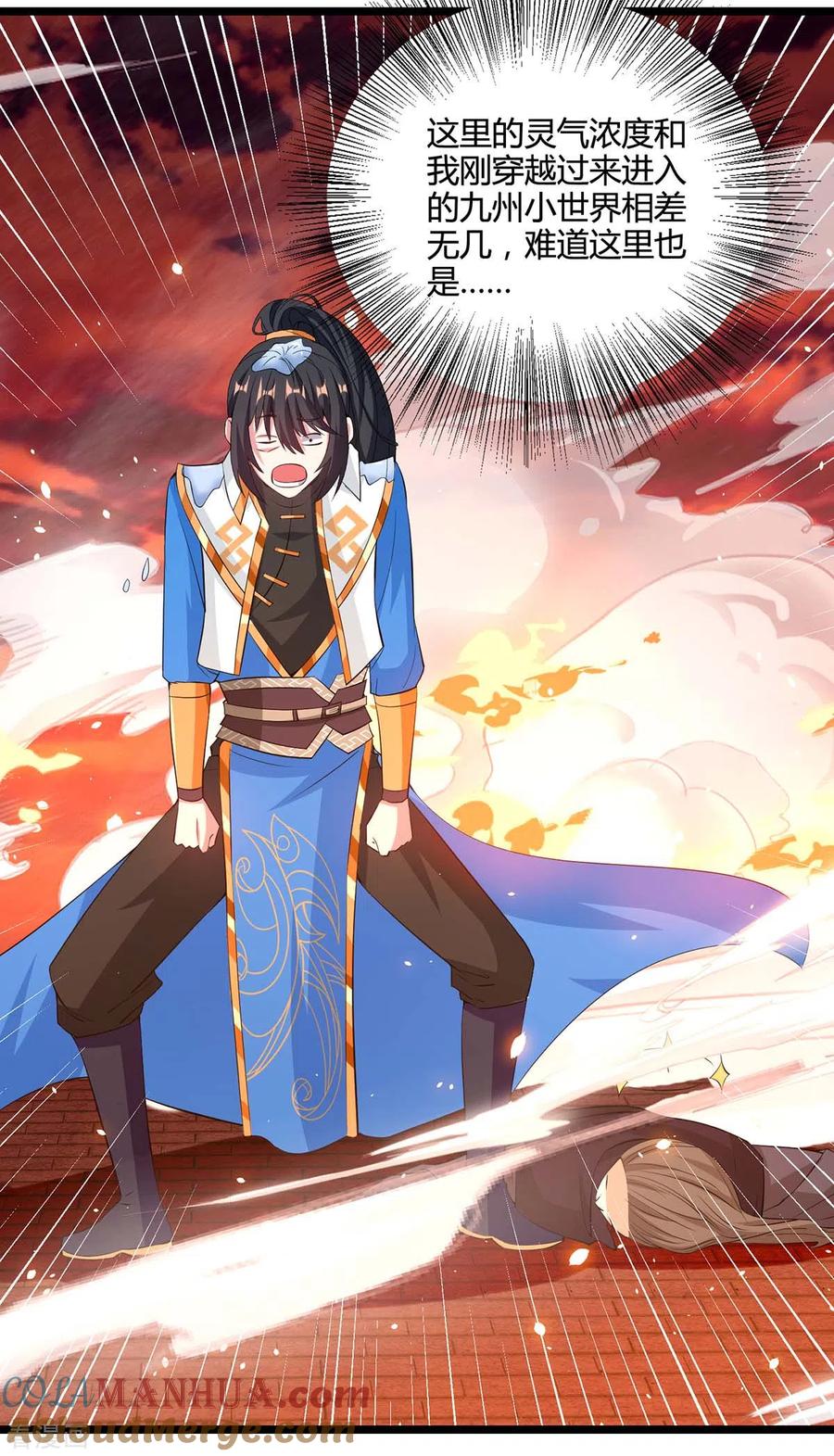 《独步逍遥》第271话 一招KO 第7页
