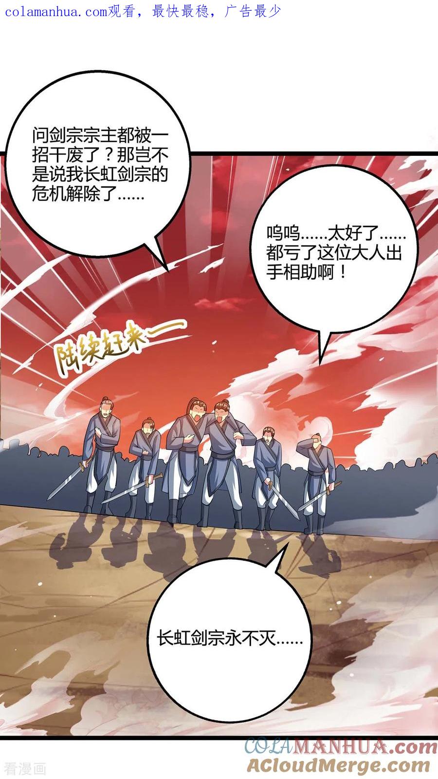 《独步逍遥》第272话 就任宗主 第1页