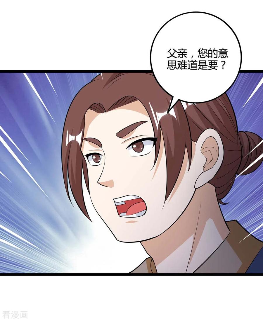 《独步逍遥》第272话 就任宗主 第4页