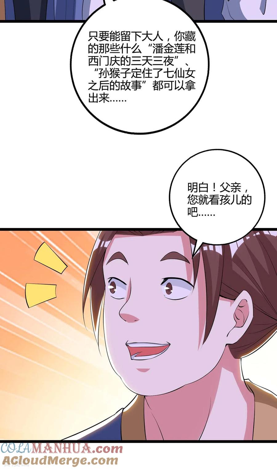 《独步逍遥》第272话 就任宗主 第17页
