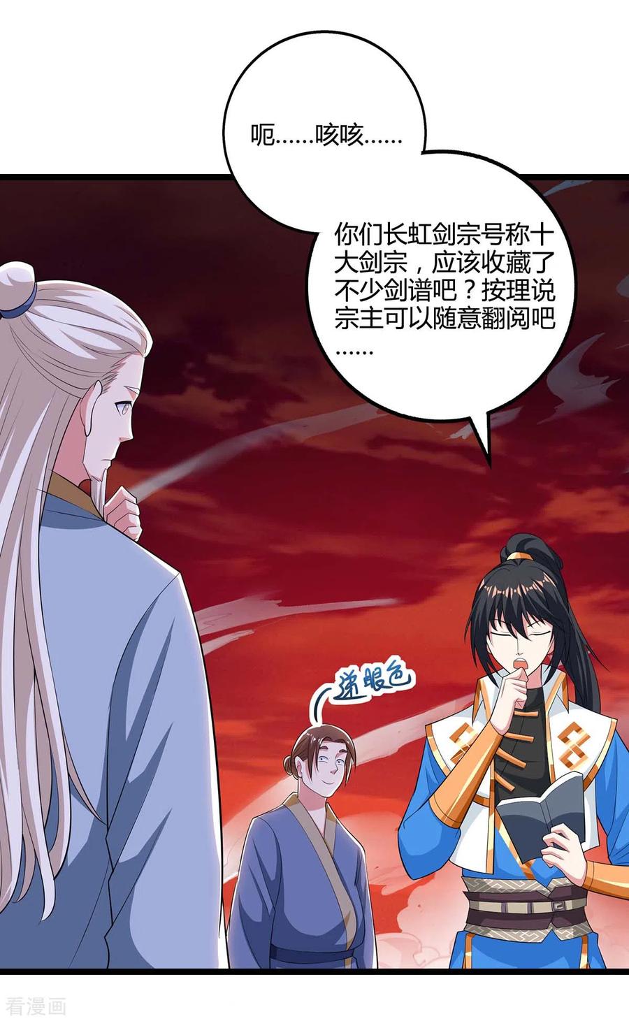 《独步逍遥》第272话 就任宗主 第24页