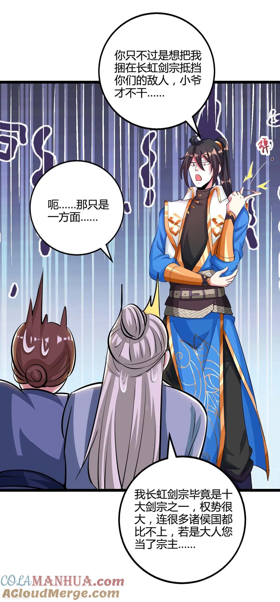 《独步逍遥》第272话 就任宗主 第13页