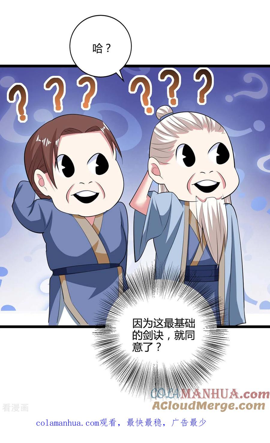 《独步逍遥》第272话 就任宗主 第27页