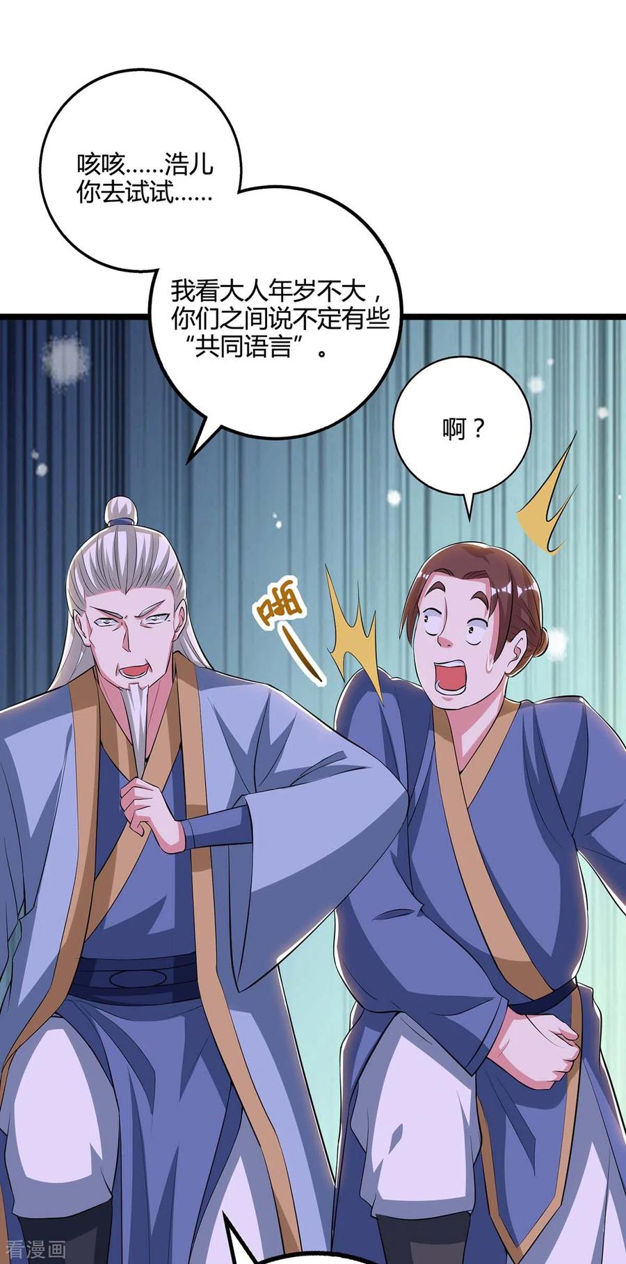 《独步逍遥》第272话 就任宗主 第16页