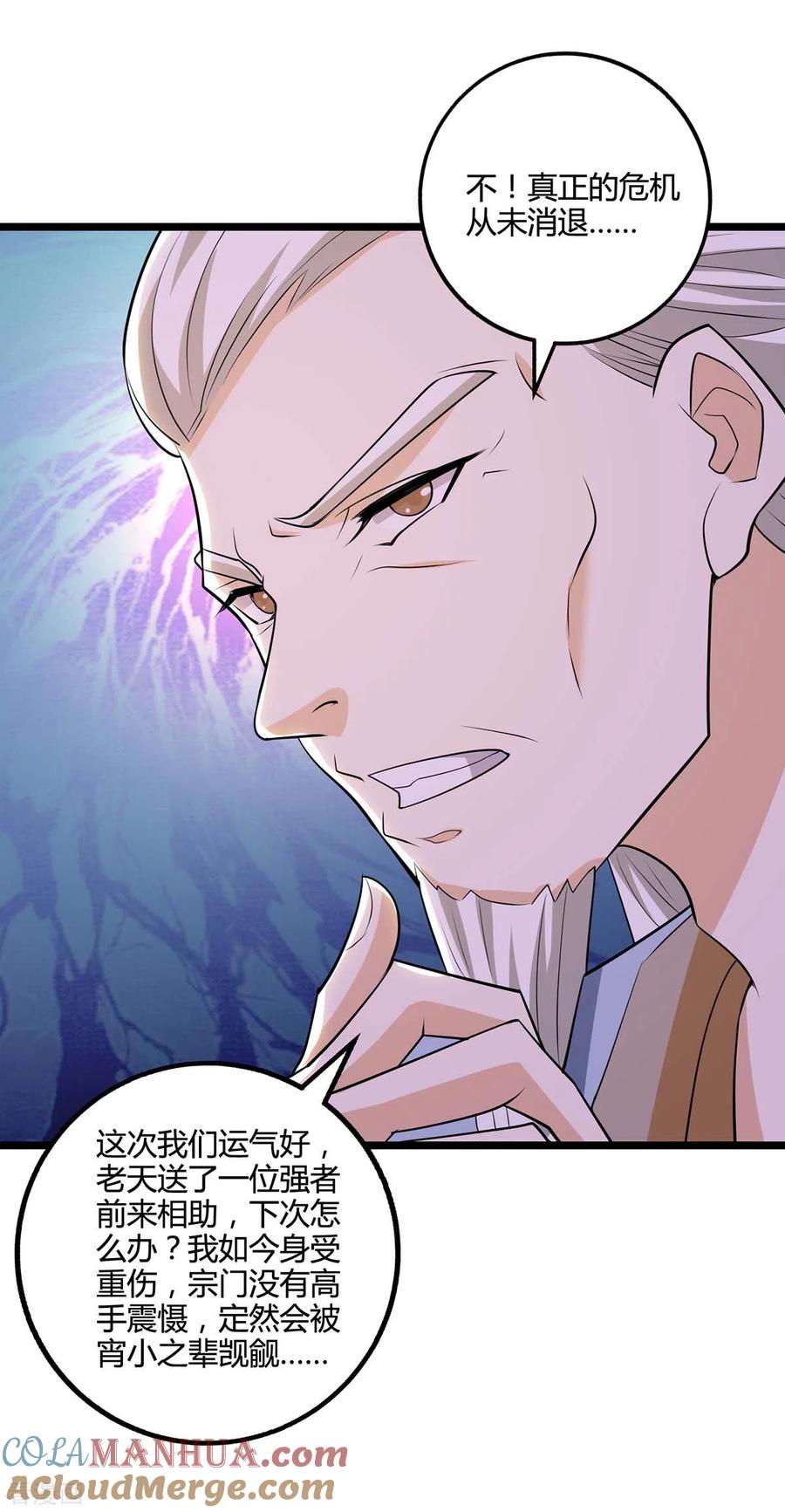 《独步逍遥》第272话 就任宗主 第3页