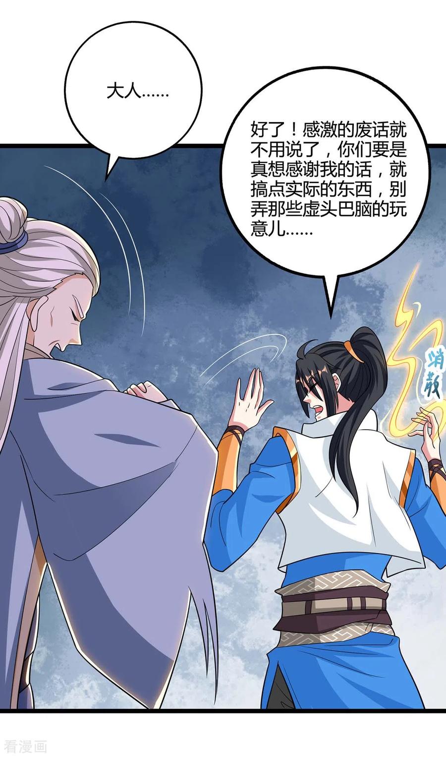 《独步逍遥》第272话 就任宗主 第8页