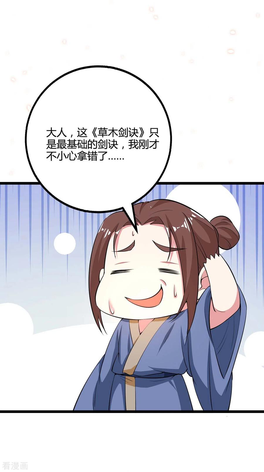 《独步逍遥》第272话 就任宗主 第22页