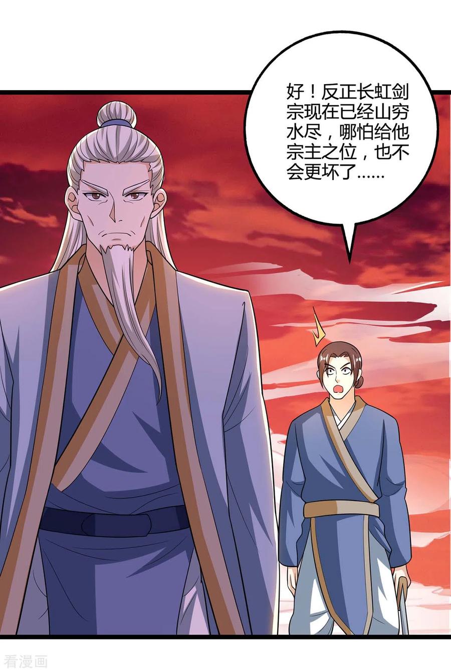 《独步逍遥》第272话 就任宗主 第6页