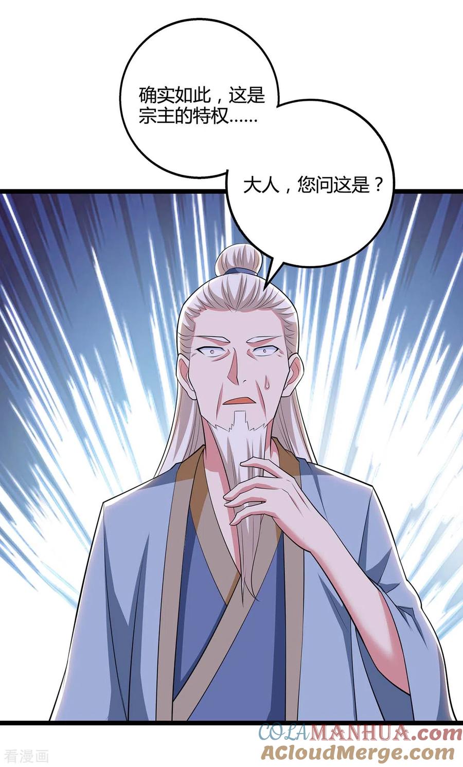 《独步逍遥》第272话 就任宗主 第25页