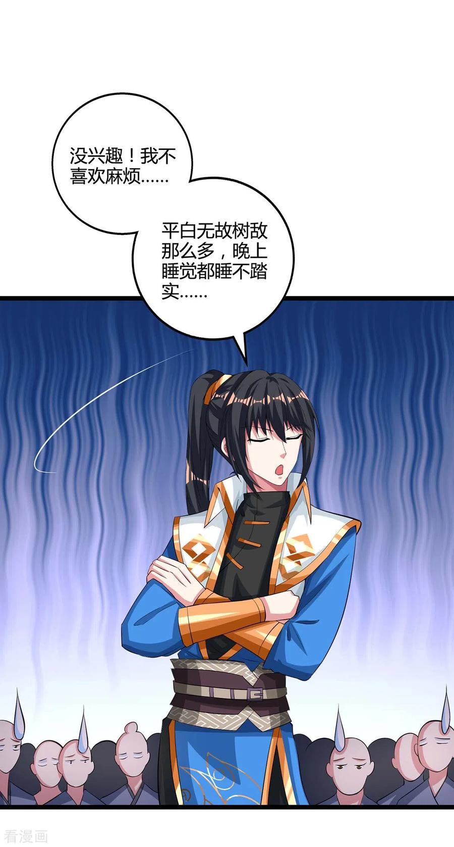 《独步逍遥》第272话 就任宗主 第14页