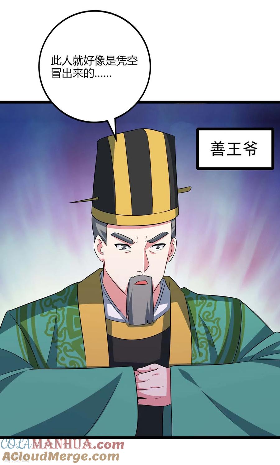 《独步逍遥》第273话 剑国王宫的挑衅 第11页