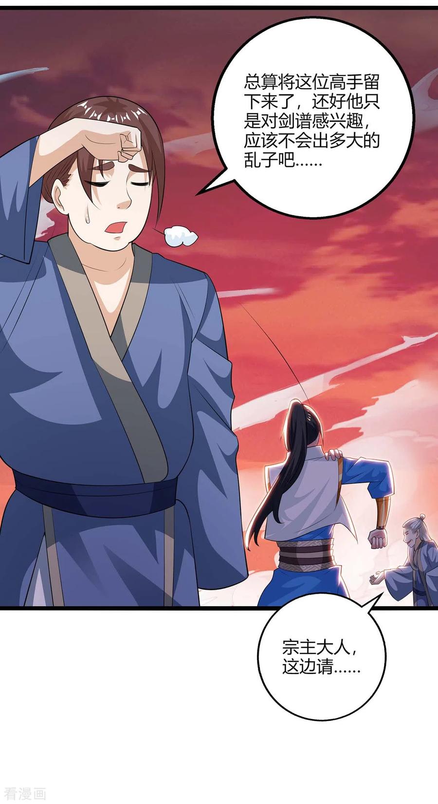 《独步逍遥》第273话 剑国王宫的挑衅 第4页