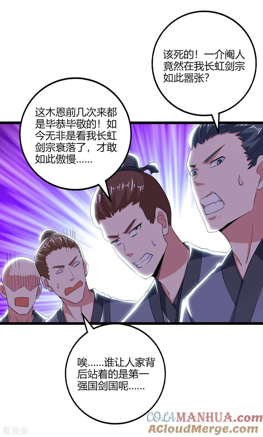 《独步逍遥》第273话 剑国王宫的挑衅 第21页