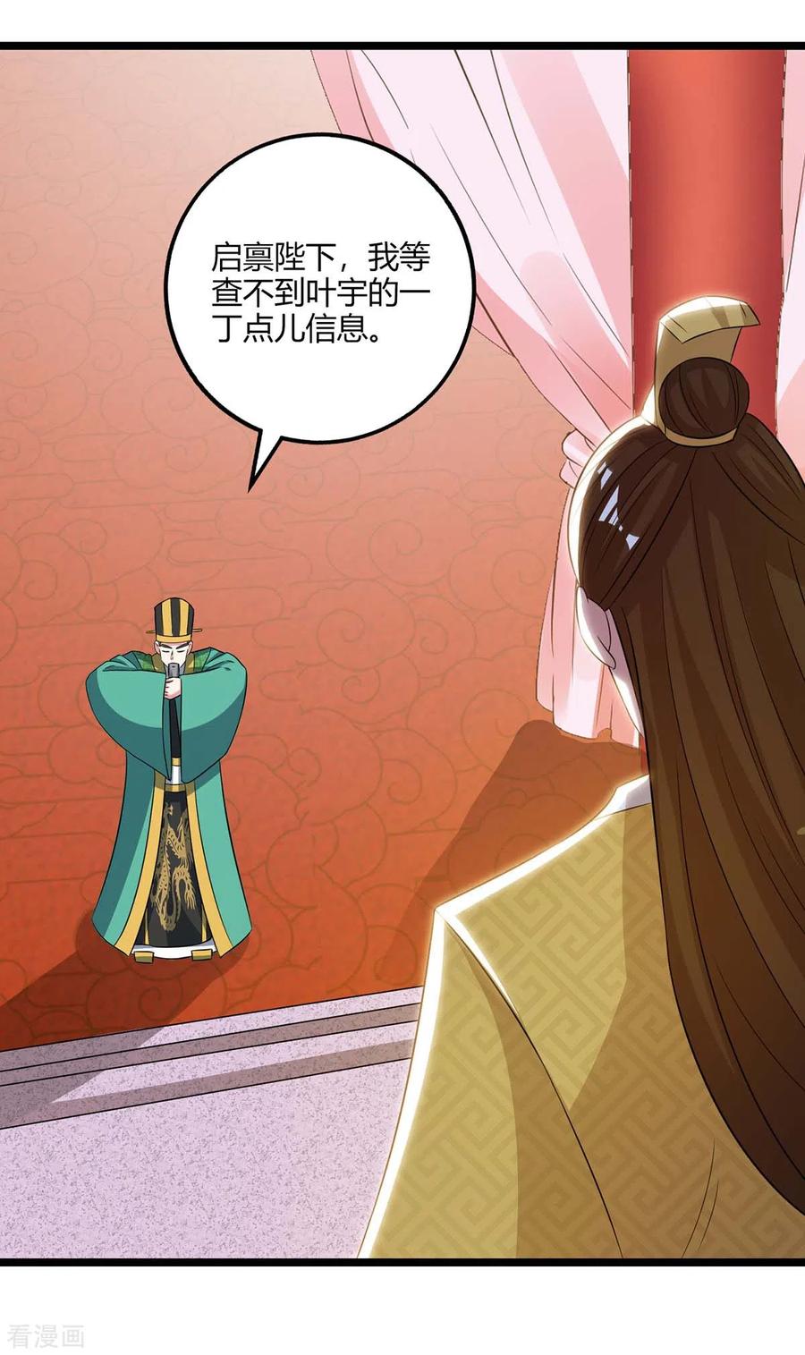 《独步逍遥》第273话 剑国王宫的挑衅 第10页