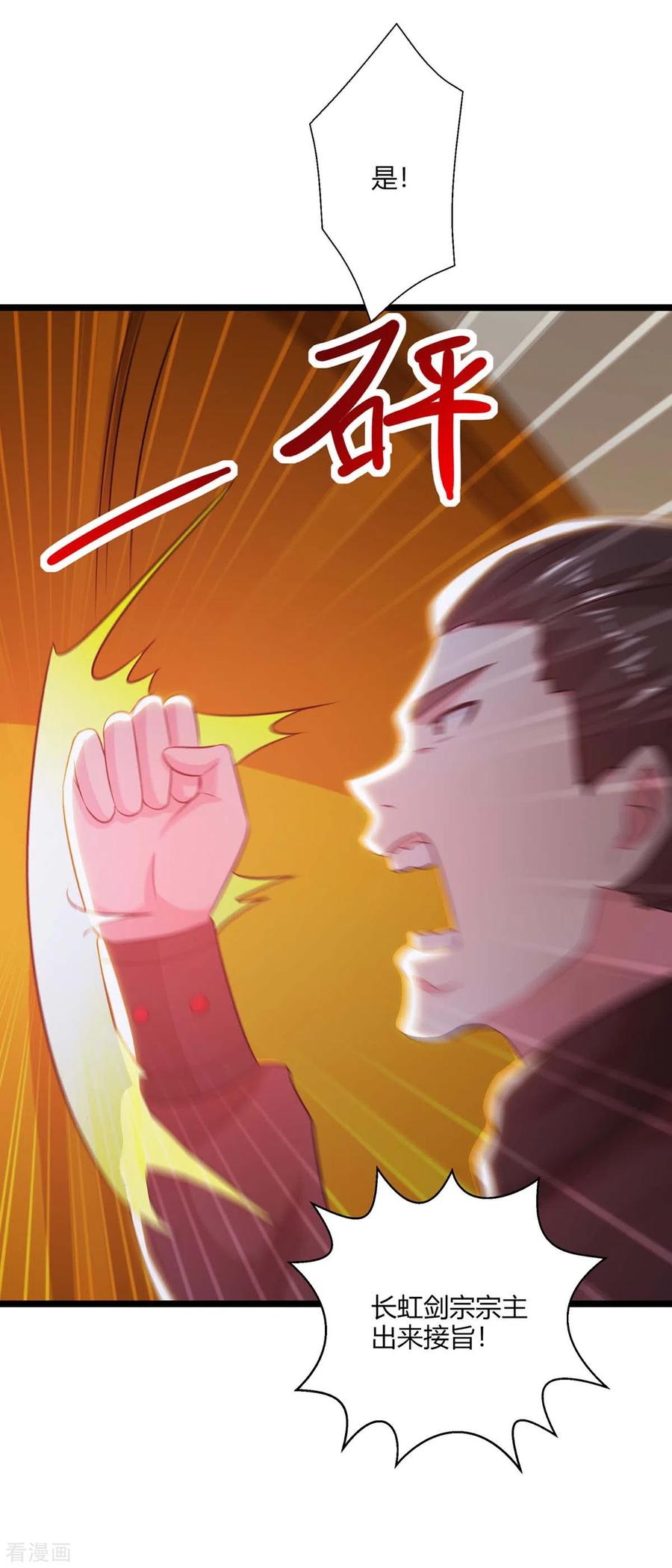 《独步逍遥》第273话 剑国王宫的挑衅 第26页
