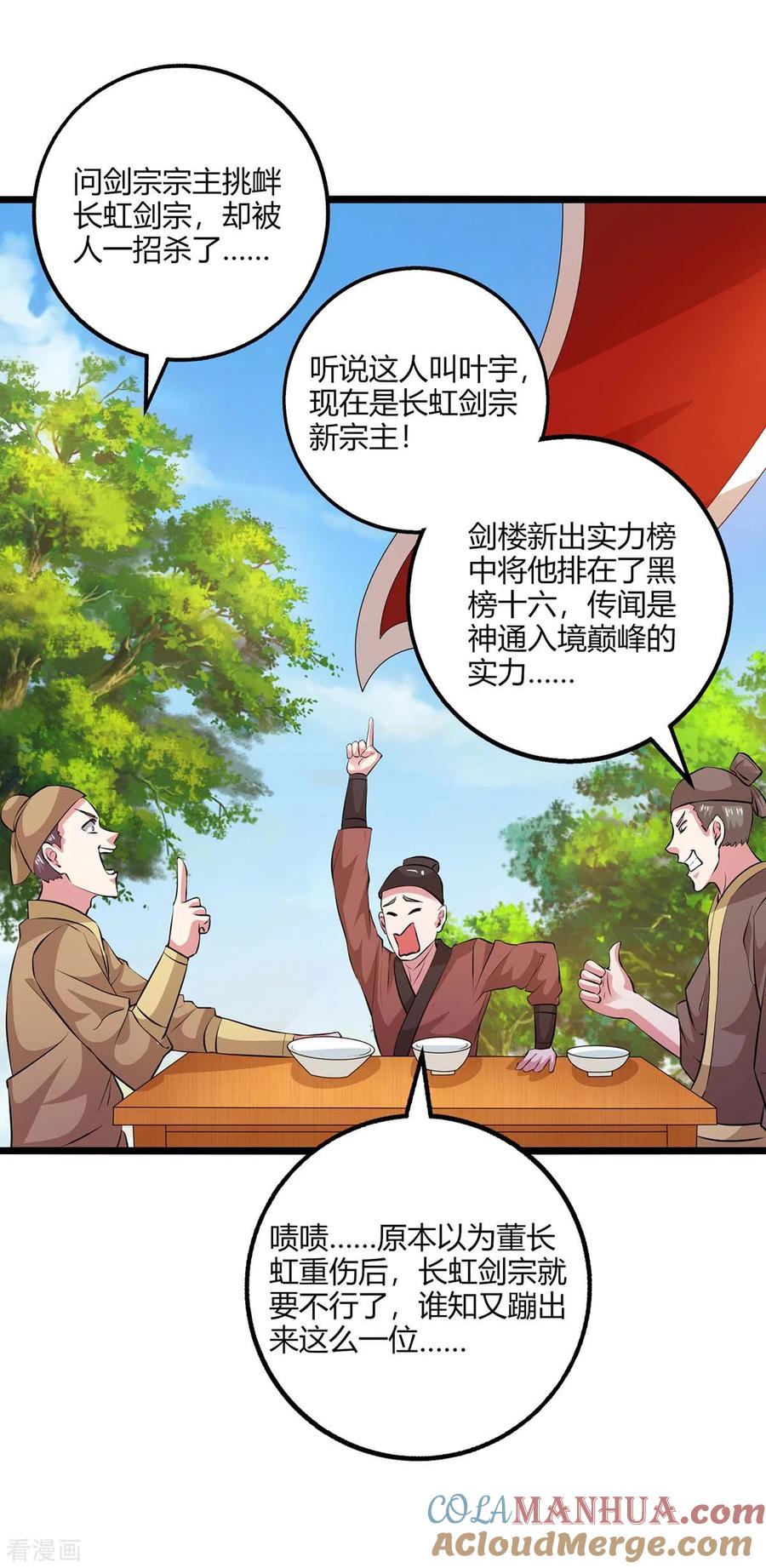 《独步逍遥》第273话 剑国王宫的挑衅 第7页