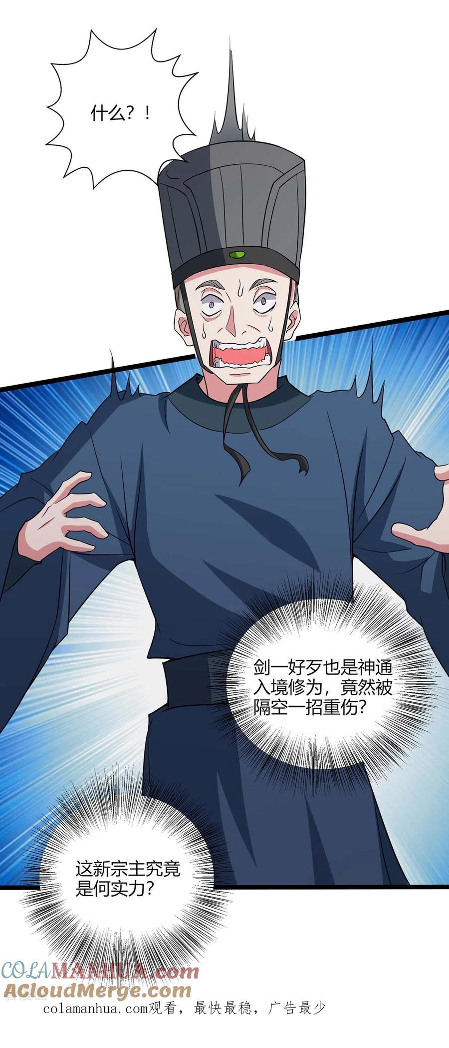 《独步逍遥》第273话 剑国王宫的挑衅 第29页