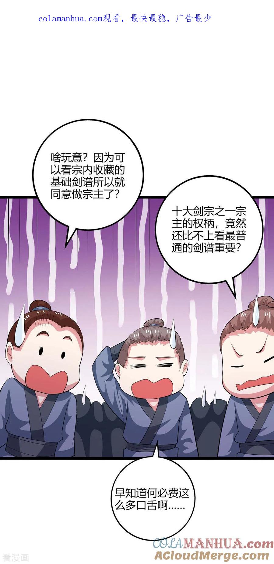 《独步逍遥》第273话 剑国王宫的挑衅 第1页