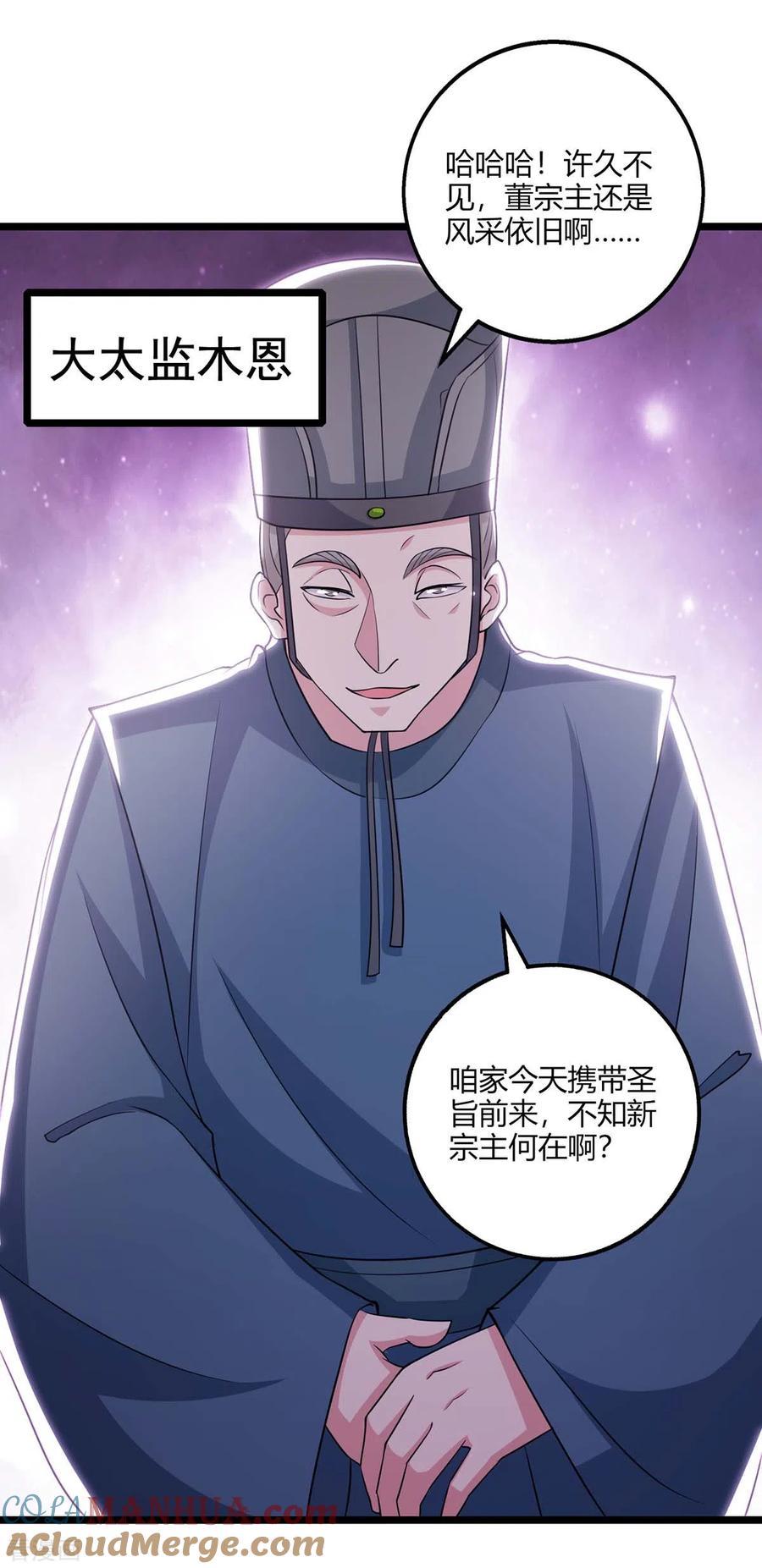 《独步逍遥》第273话 剑国王宫的挑衅 第17页