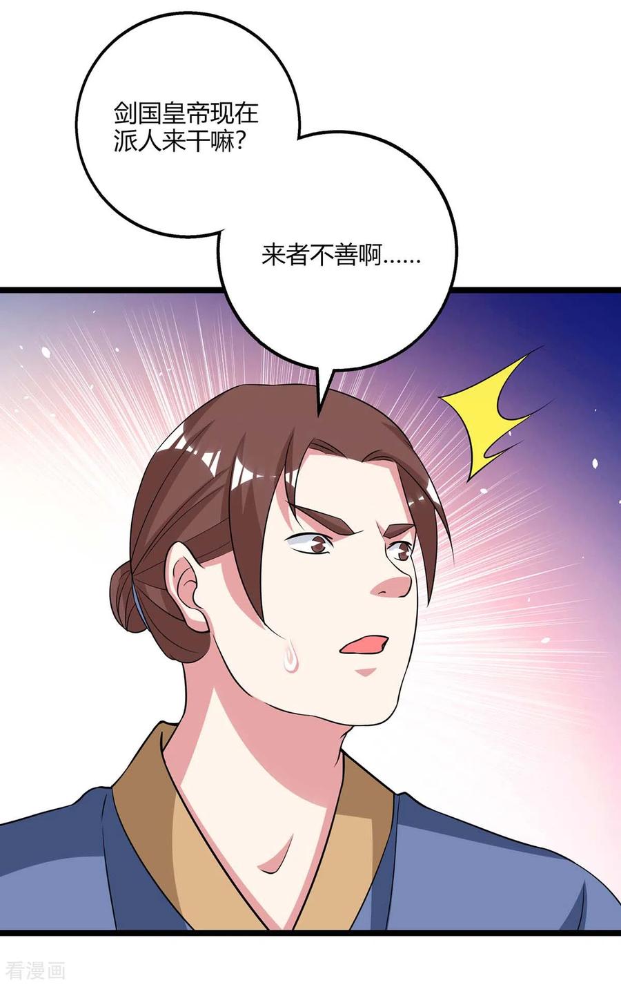 《独步逍遥》第273话 剑国王宫的挑衅 第16页
