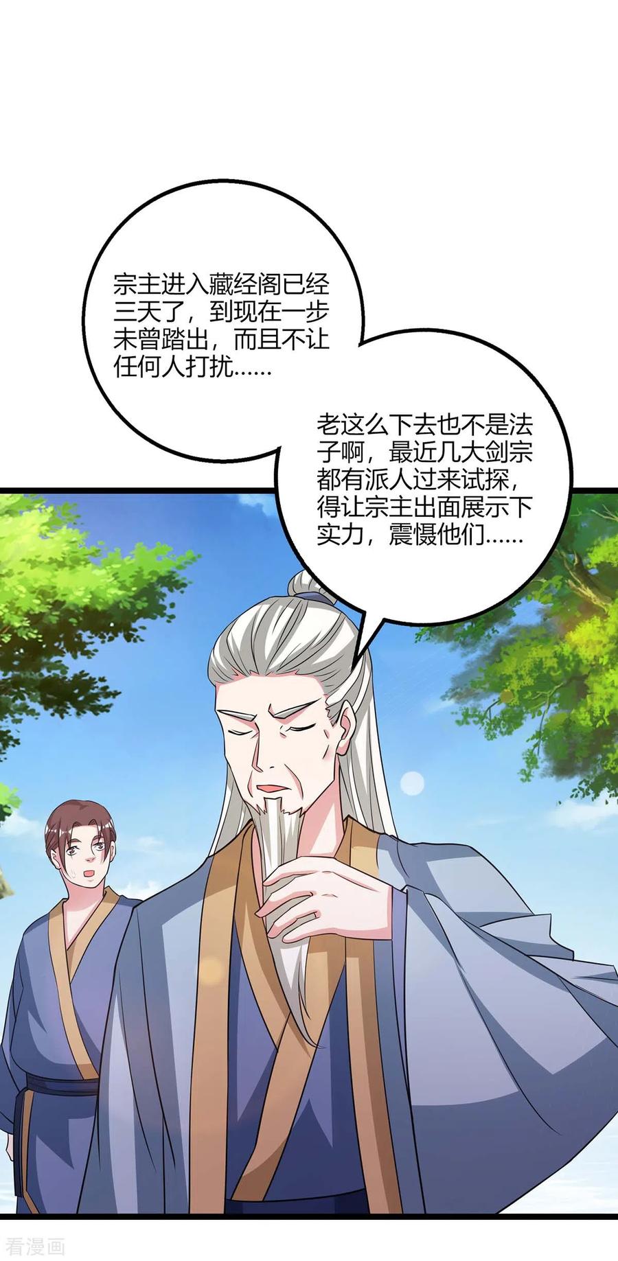 《独步逍遥》第273话 剑国王宫的挑衅 第14页