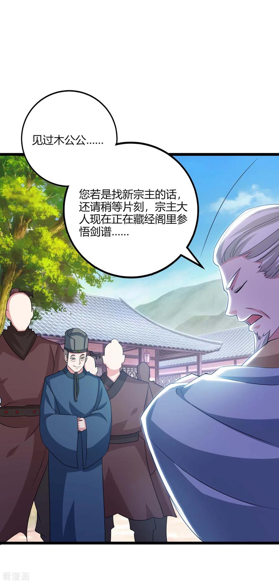 《独步逍遥》第273话 剑国王宫的挑衅 第18页