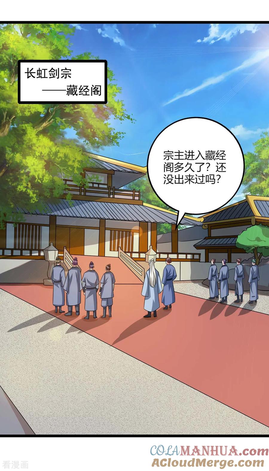 《独步逍遥》第273话 剑国王宫的挑衅 第13页