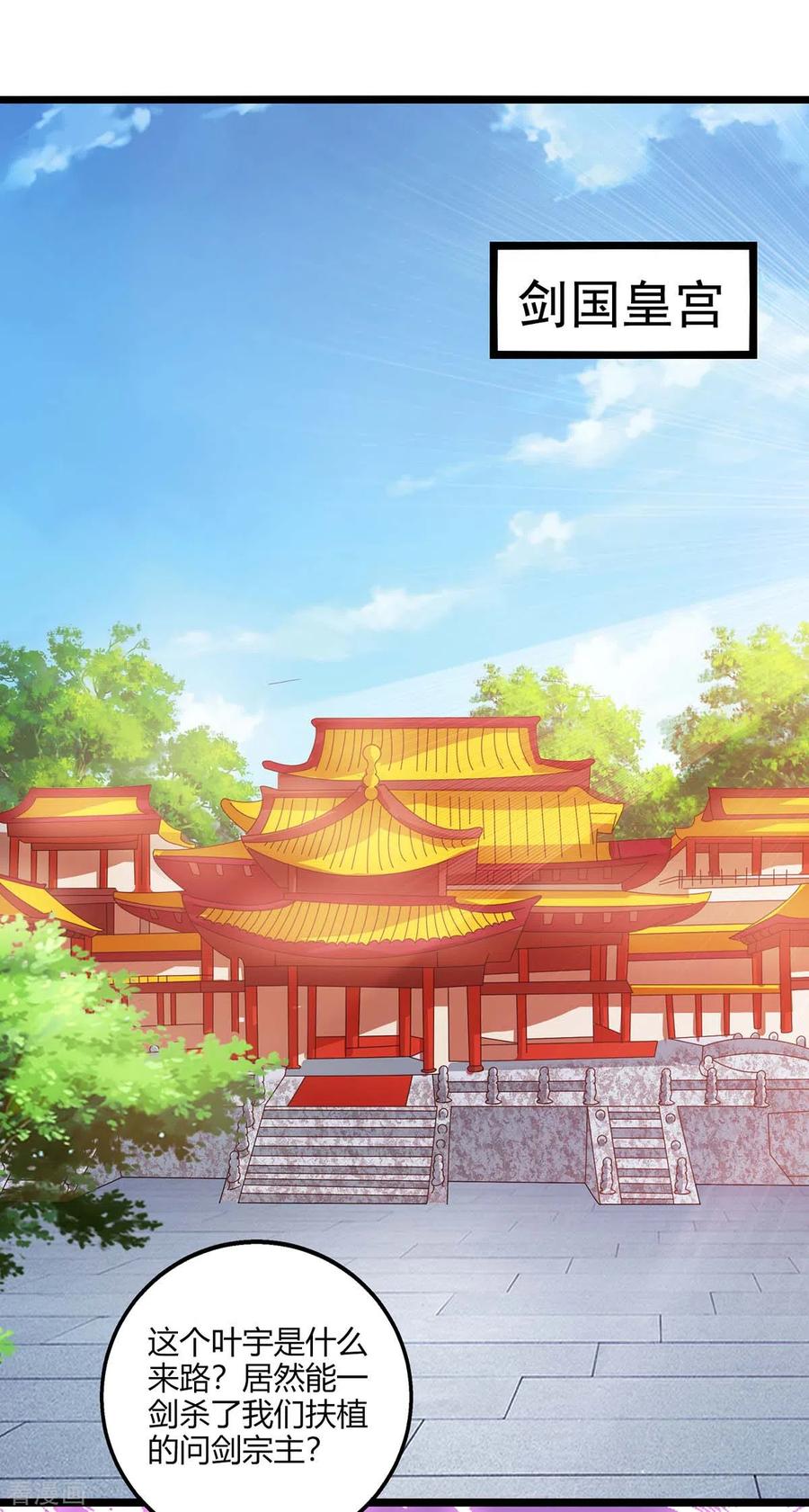 《独步逍遥》第273话 剑国王宫的挑衅 第8页