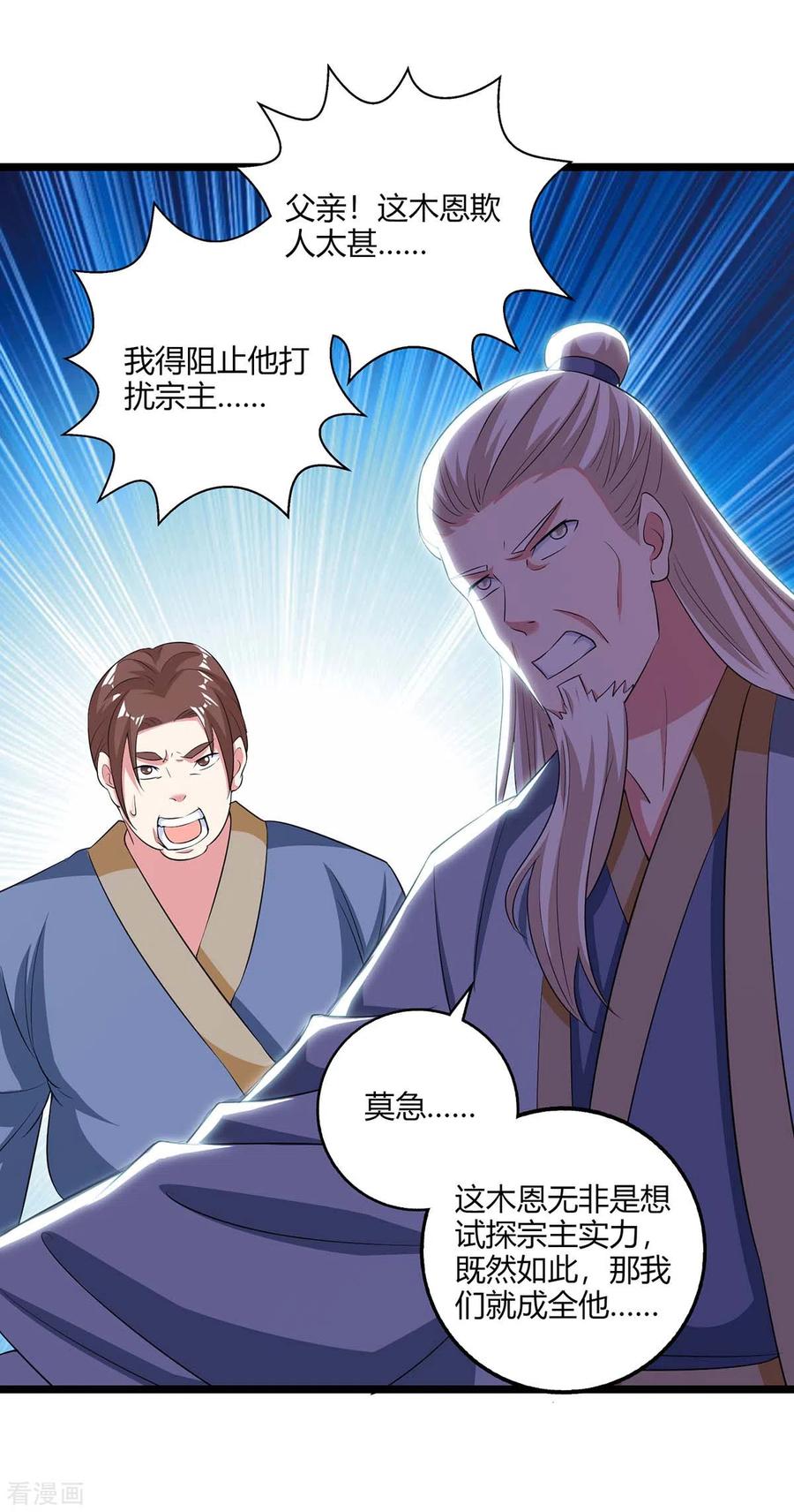 《独步逍遥》第273话 剑国王宫的挑衅 第22页