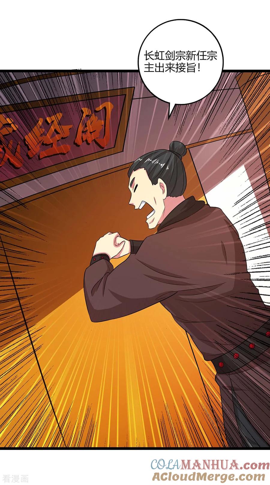 《独步逍遥》第273话 剑国王宫的挑衅 第23页