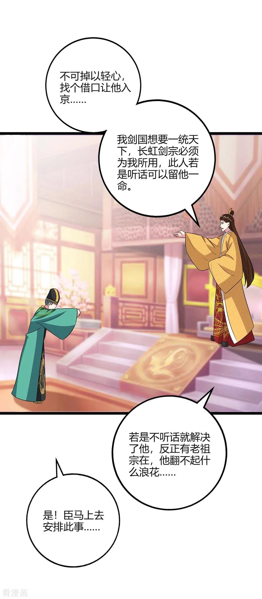 《独步逍遥》第273话 剑国王宫的挑衅 第12页