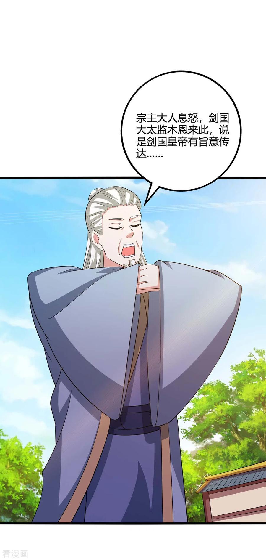 《独步逍遥》第274话 昆吾剑 第2页