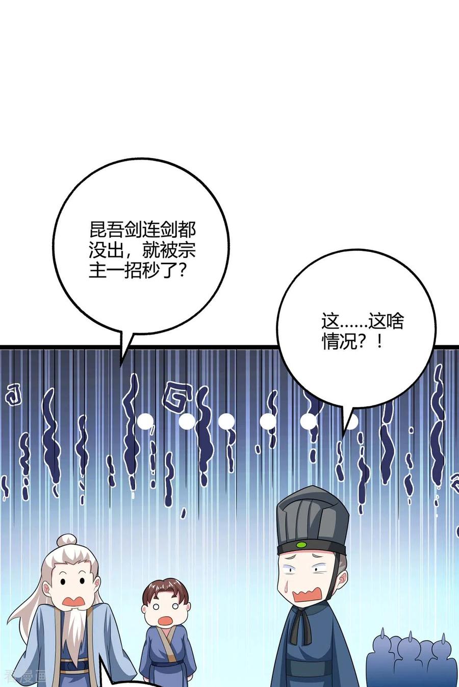 《独步逍遥》第274话 昆吾剑 第22页